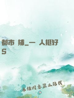 都市詭捕