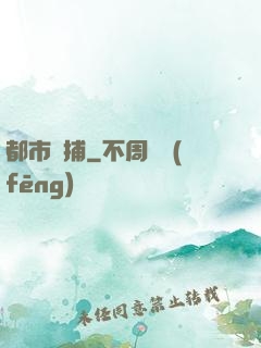 都市詭捕
