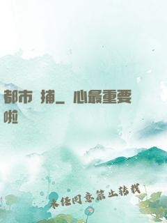 都市詭捕