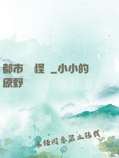 都市詭聞怪談