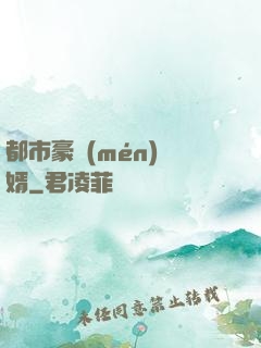 都市豪門(mén)贅婿