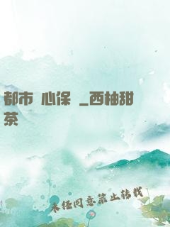 都市貼心保鏢