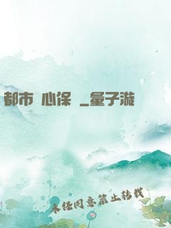 都市貼心保鏢