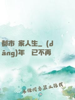 都市贏家人生