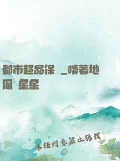 都市超品保鏢