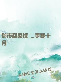 都市超品保鏢