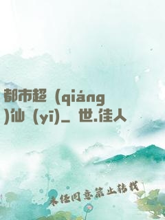 都市超強(qiáng)仙醫(yī)