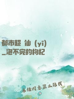 都市超強仙醫(yī)