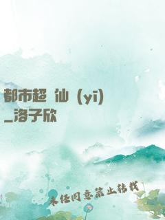 都市超強仙醫(yī)