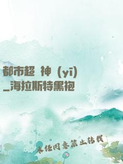 都市超強神醫(yī)