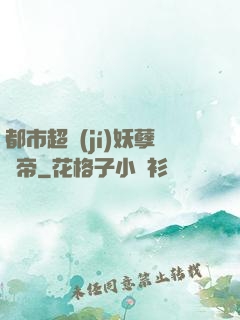都市超級(jí)妖孽龍帝