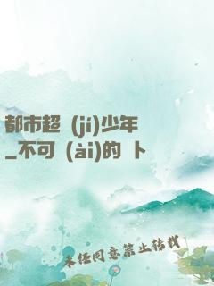 都市超級(jí)少年