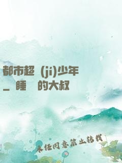 都市超級(jí)少年