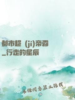 都市超級(jí)帝霸