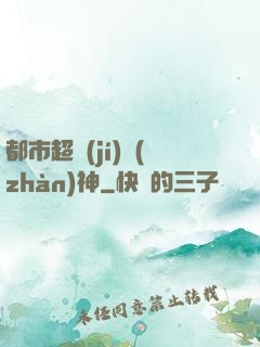 都市超級(jí)戰(zhàn)神