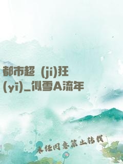 都市超級(jí)狂醫(yī)