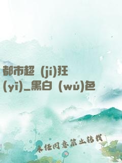 都市超級(jí)狂醫(yī)