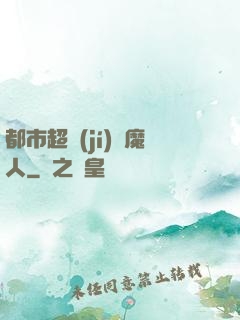 都市超級(jí)獵魔人