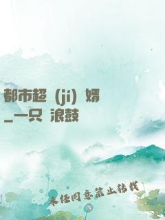 都市超級(jí)贅婿