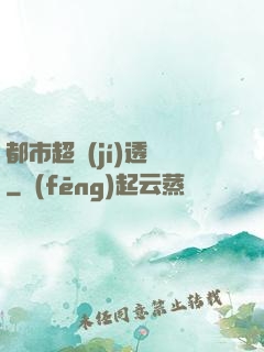 都市超級(jí)透視