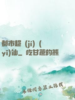 都市超級(jí)醫(yī)仙