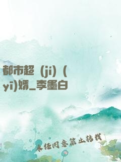 都市超級(jí)醫(yī)婿