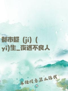 都市超級(jí)醫(yī)生