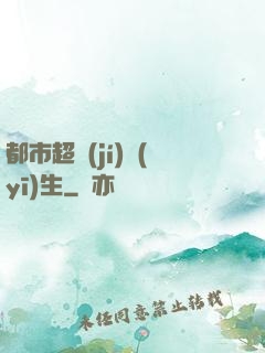 都市超級(jí)醫(yī)生