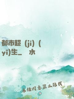都市超級(jí)醫(yī)生