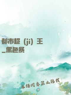 都市超級(jí)電王
