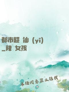 都市超級仙醫(yī)