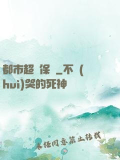 都市超級保鏢