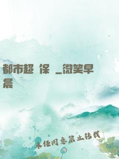 都市超級保鏢