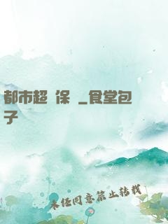 都市超級保鏢