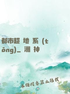 都市超級地攤系統(tǒng)