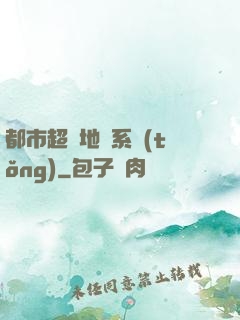 都市超級地攤系統(tǒng)