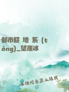 都市超級地攤系統(tǒng)