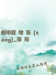 都市超級地攤系統(tǒng)
