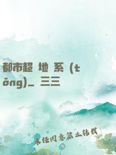 都市超級地攤系統(tǒng)
