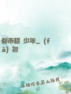 都市超級少年