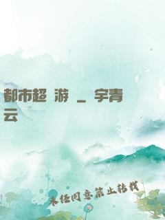 都市超級游戲