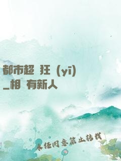 都市超級狂醫(yī)