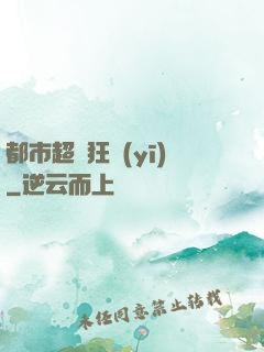 都市超級狂醫(yī)