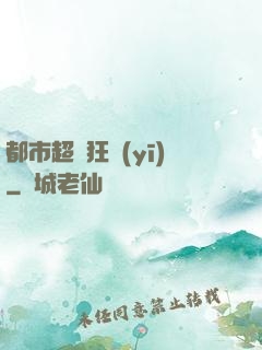 都市超級狂醫(yī)