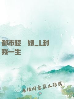 都市超級贅婿