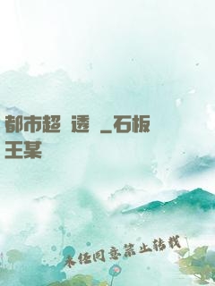 都市超級透視