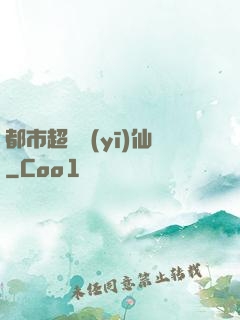 都市超級醫(yī)仙