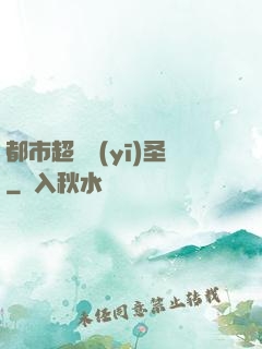 都市超級醫(yī)圣