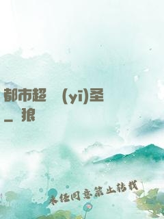 都市超級醫(yī)圣