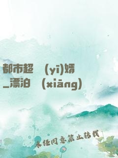 都市超級醫(yī)婿